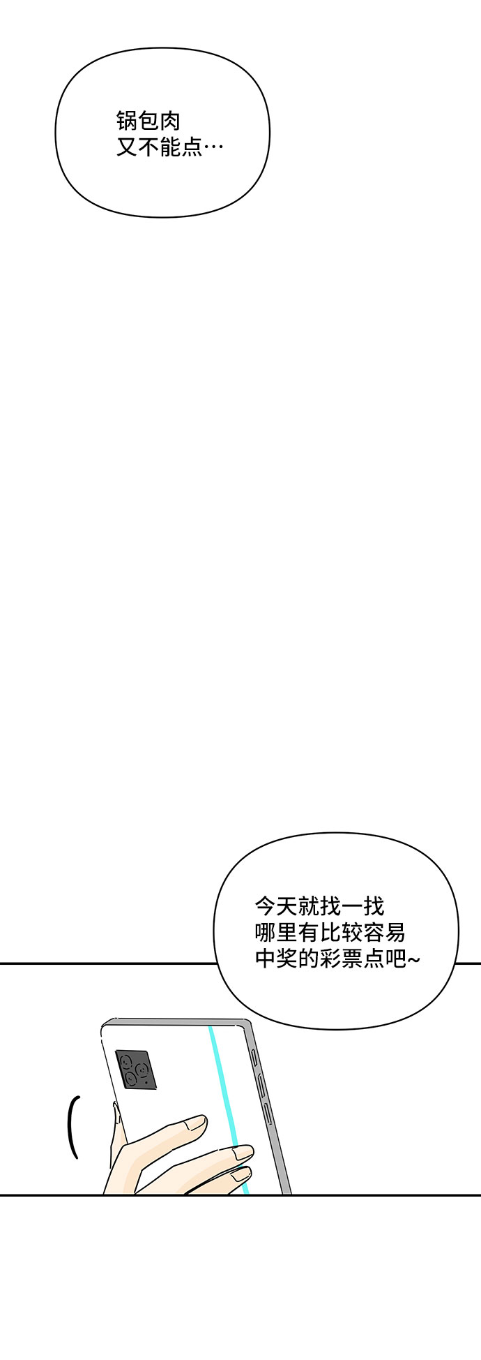 夏日限定男生 - 第24話(1/2) - 8