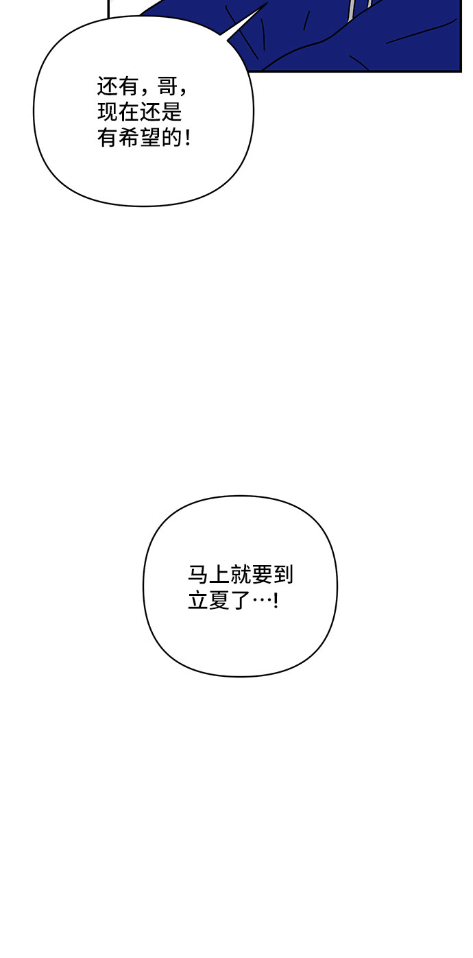 夏日限定男生 - 第28話(1/2) - 2