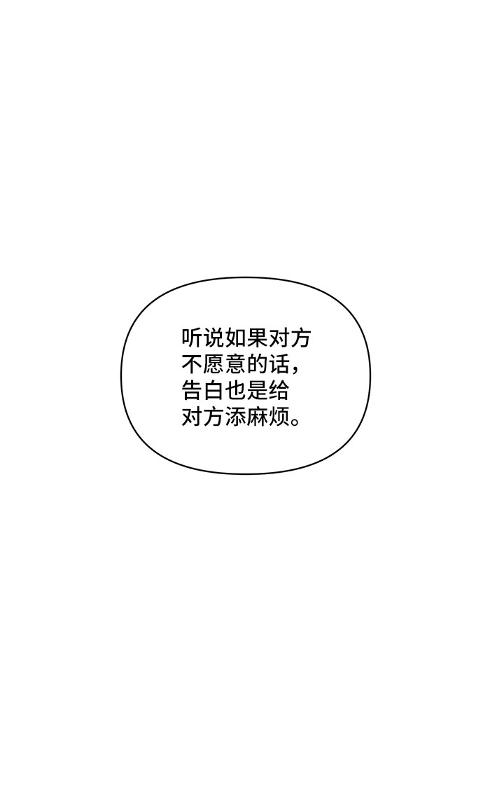 夏日限定男生 - 第30話(1/2) - 3