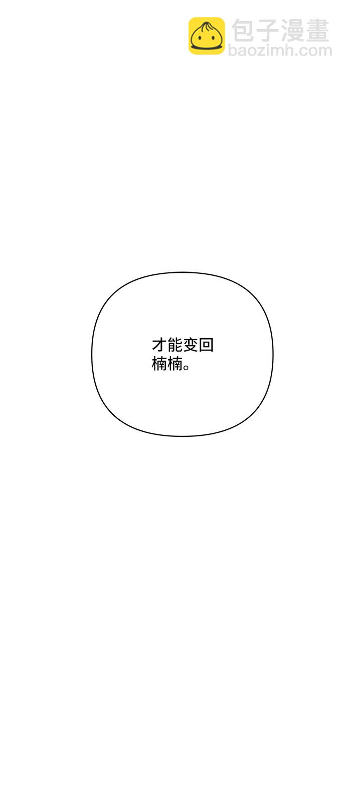 夏日限定男生 - 第42話(1/2) - 7
