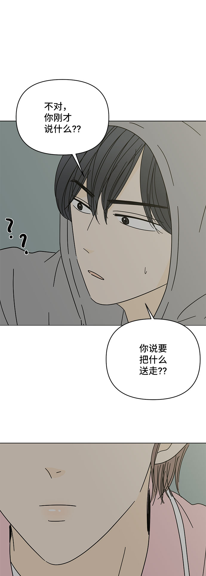 夏日限定男生 - 第44話(1/2) - 8