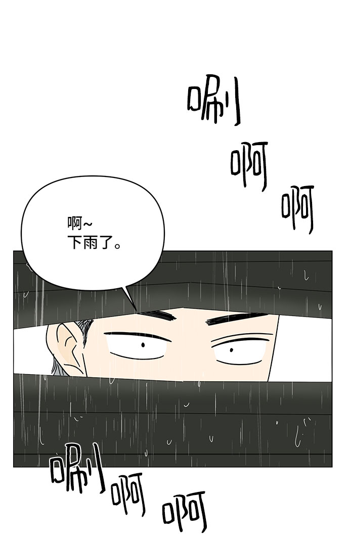 夏日限定男生 - 第44話(1/2) - 5