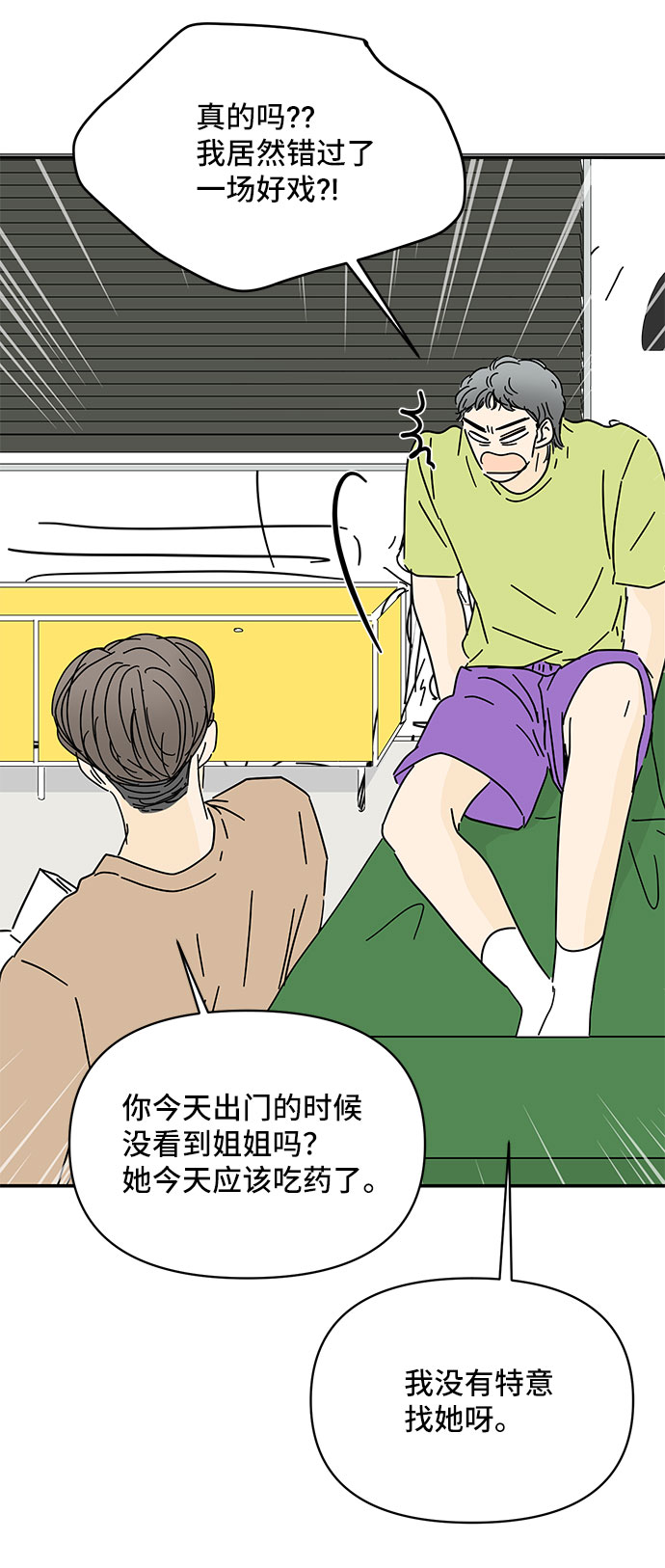夏日限定男生 - 第44話(1/2) - 2