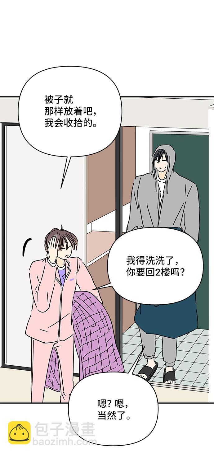 夏日限定男生 - 第44話(1/2) - 4