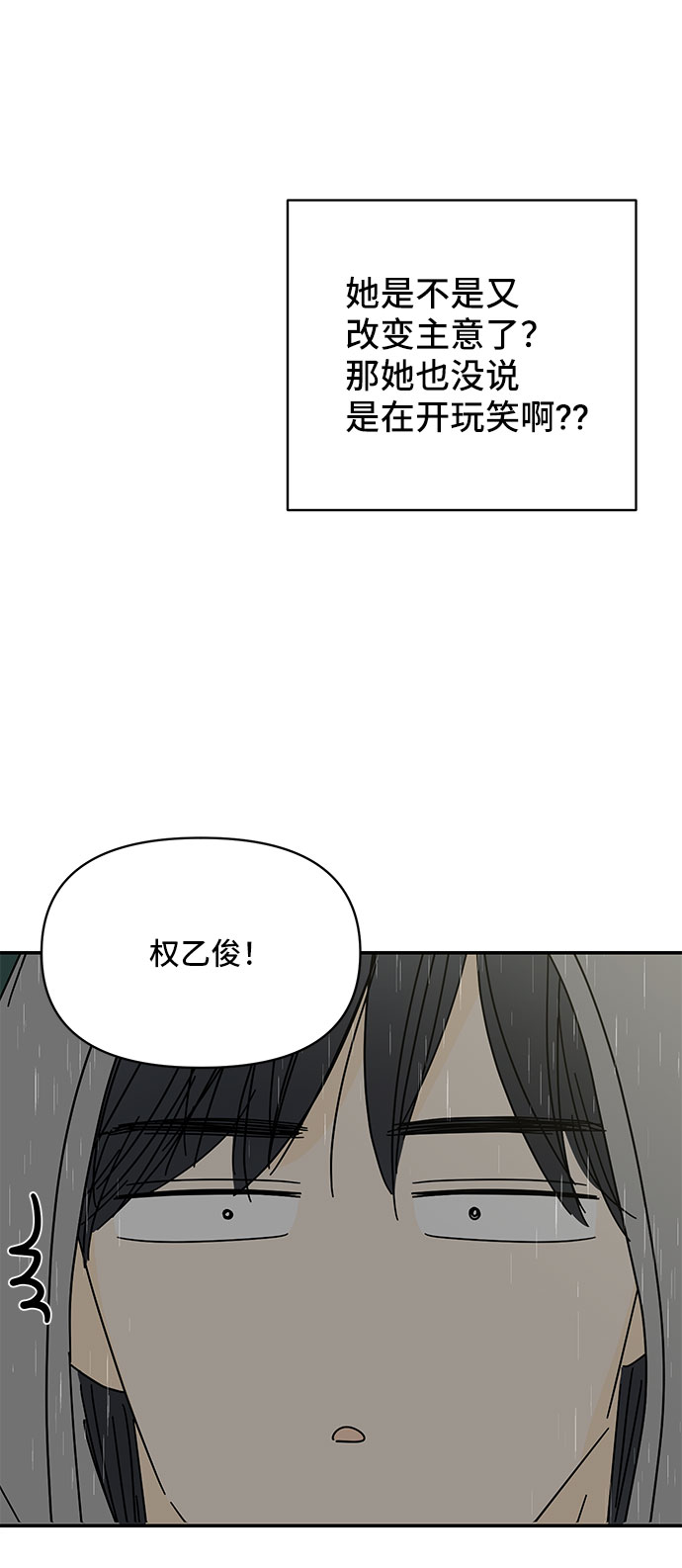 夏日限定男生 - 第44話(1/2) - 8