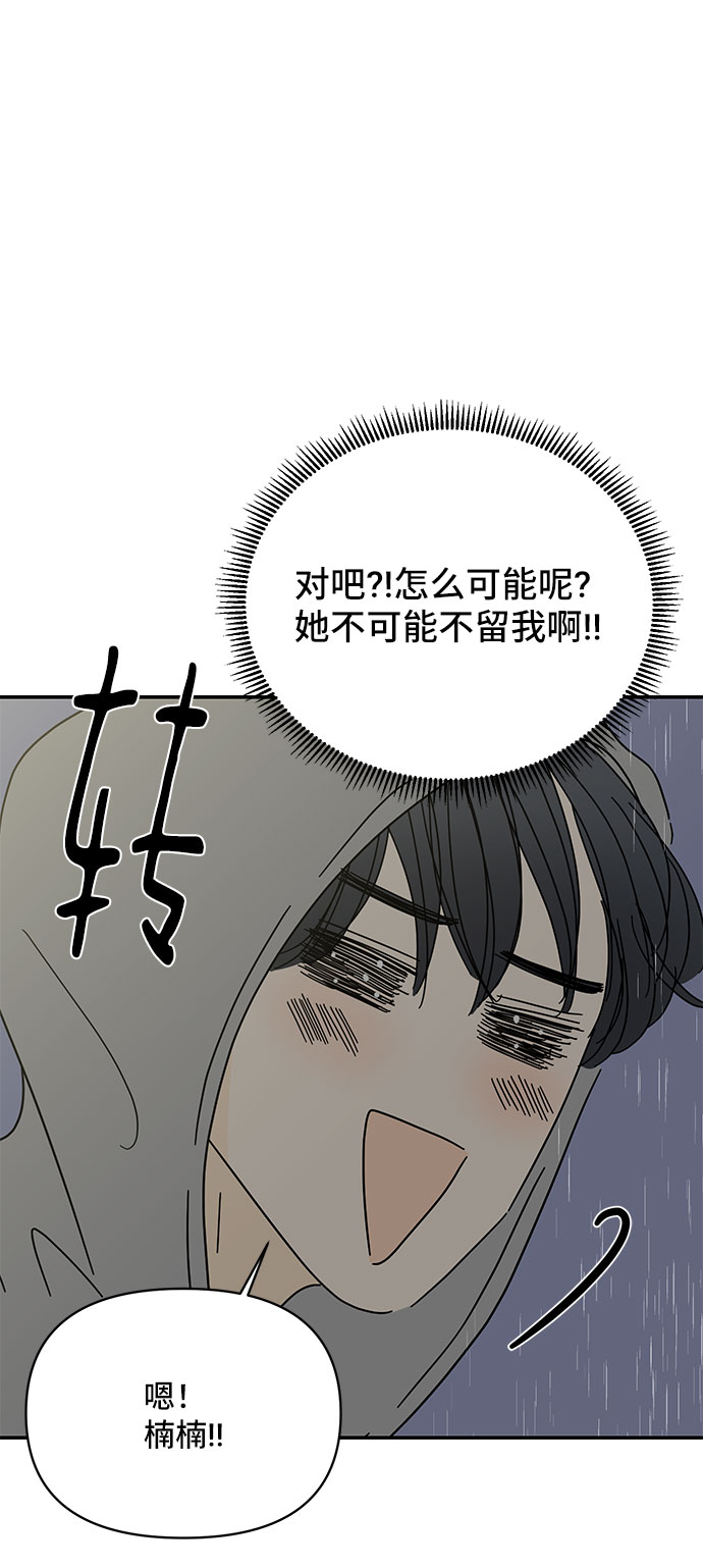 夏日限定男生 - 第44話(1/2) - 1