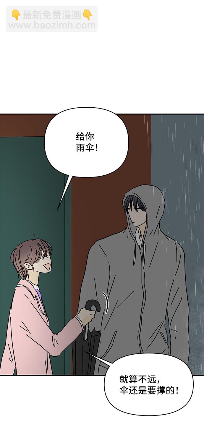 夏日限定男生 - 第44話(1/2) - 2