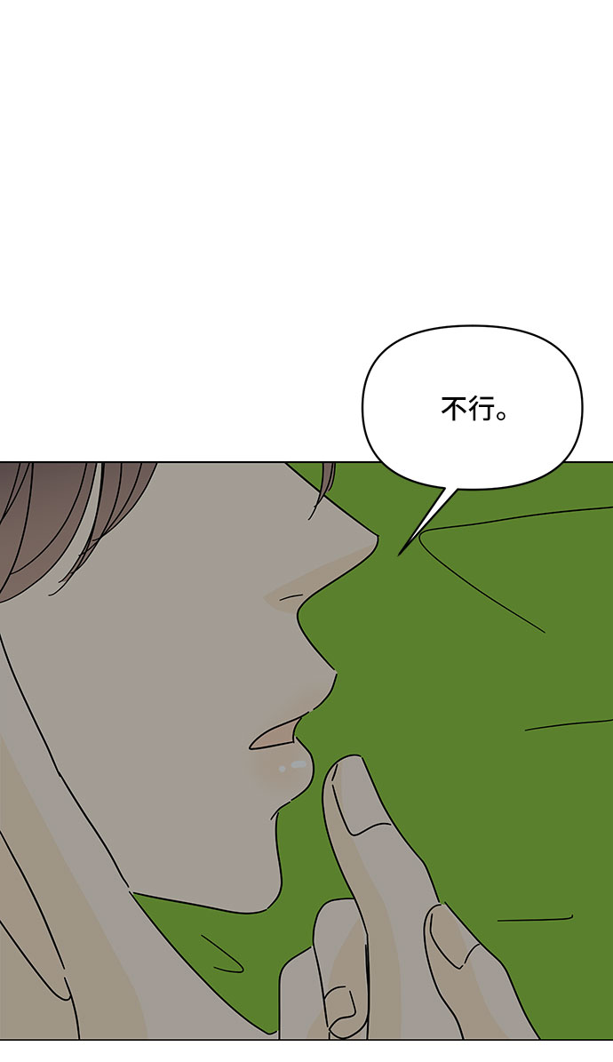 夏日限定男生 - 第44話(1/2) - 6
