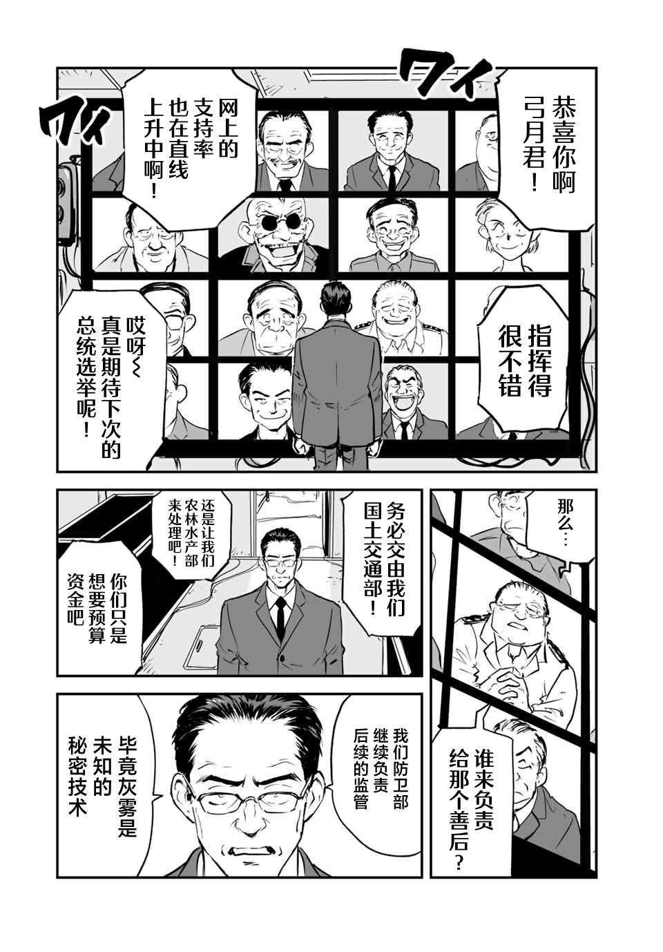 夏日倖存 - 第16話 - 5