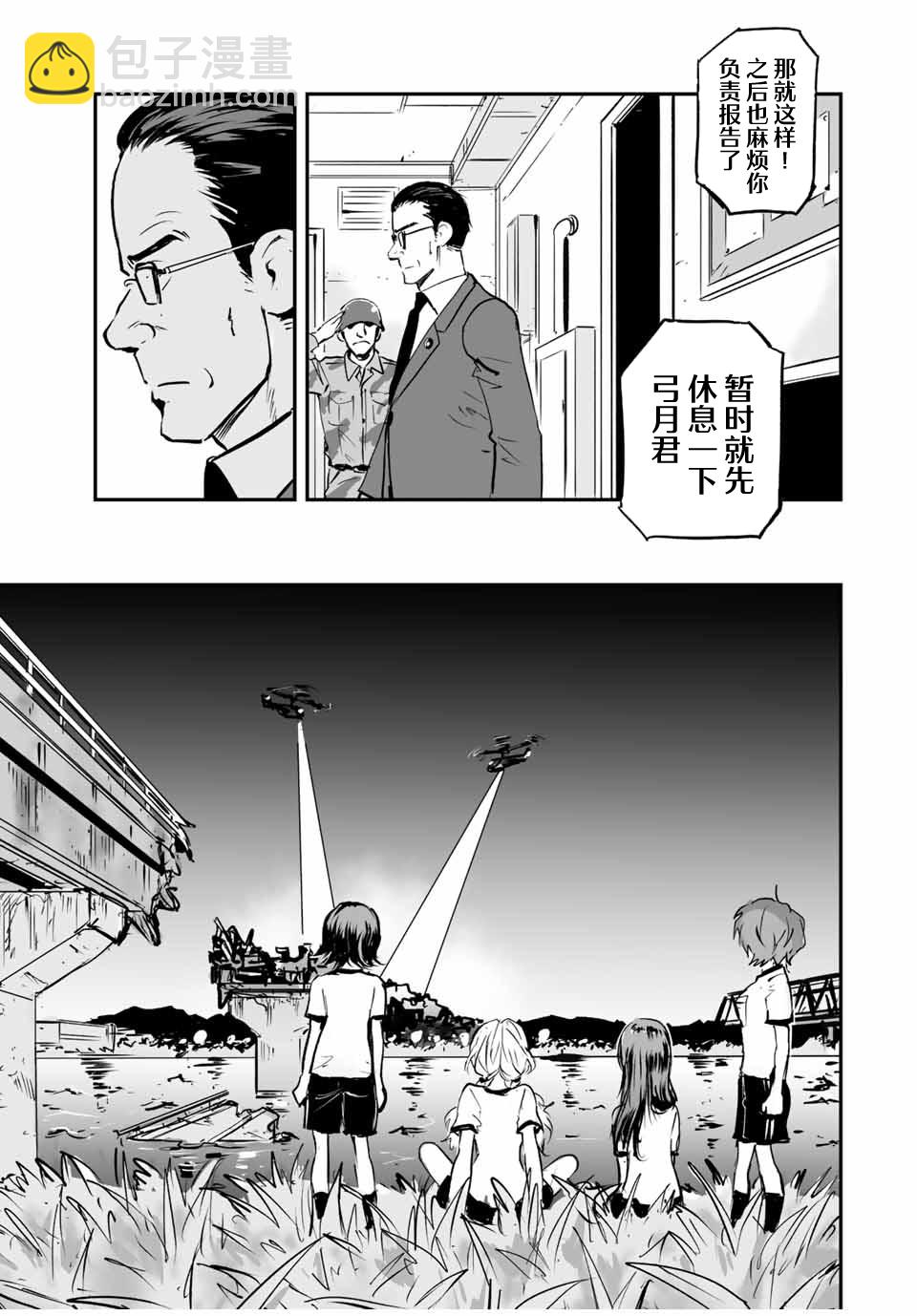 夏日倖存 - 第16話 - 1