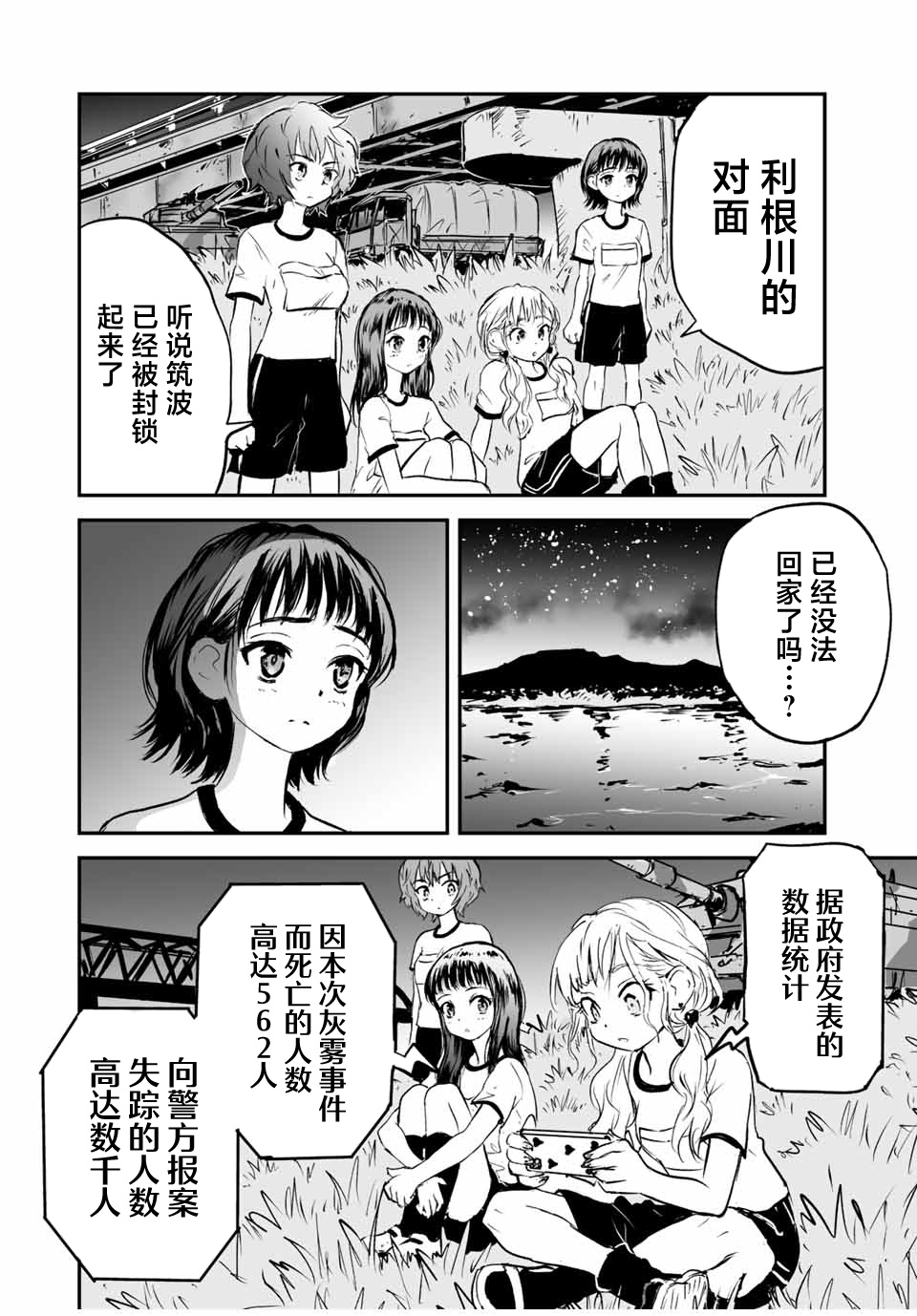 夏日倖存 - 第16話 - 2