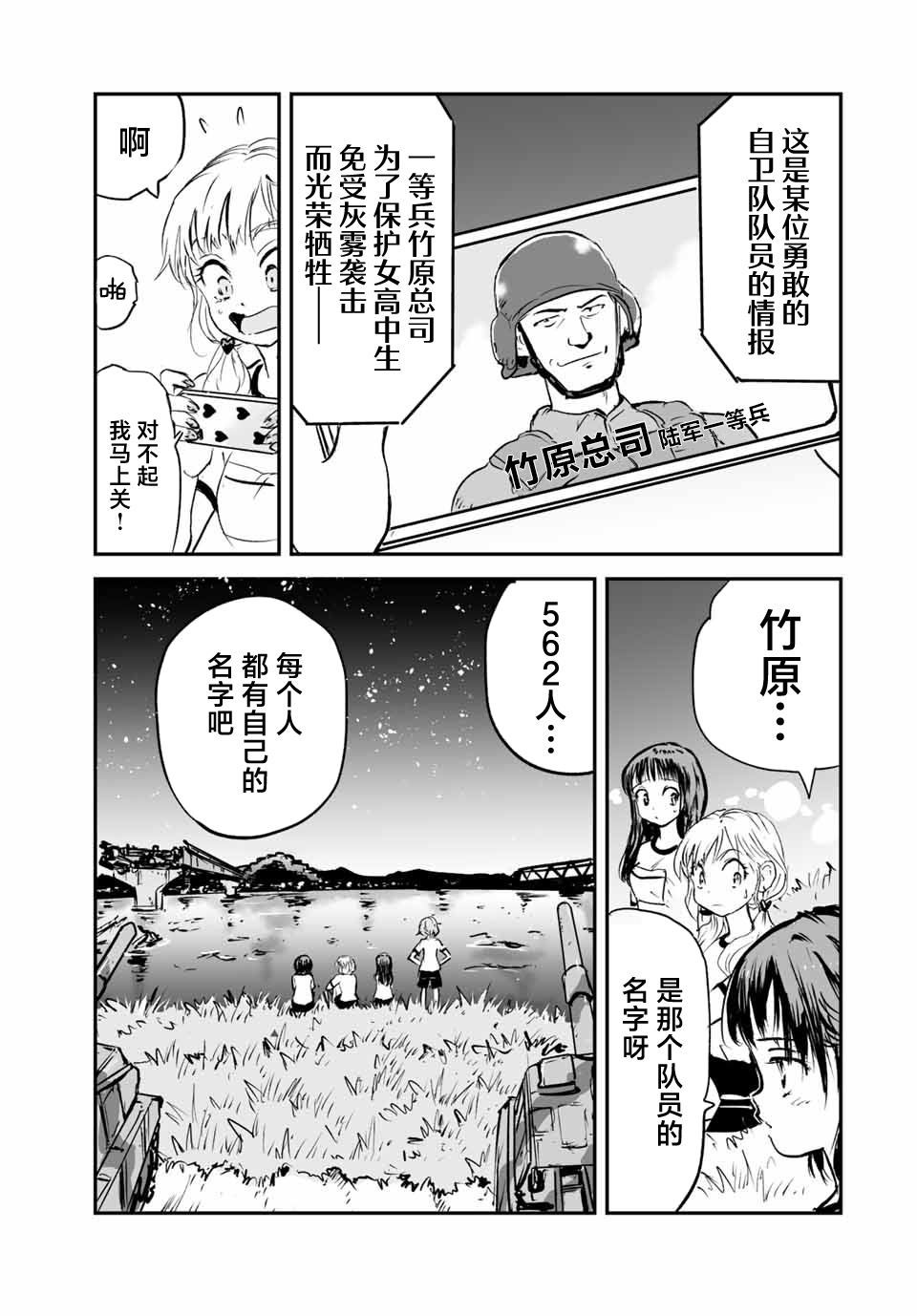 夏日倖存 - 第16話 - 3