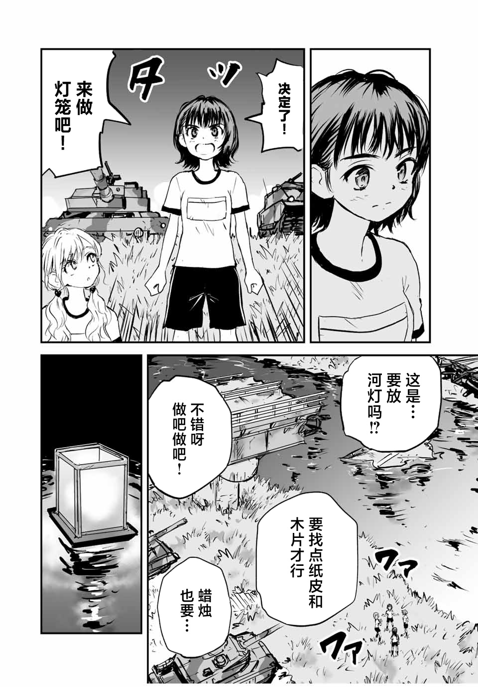 夏日倖存 - 第16話 - 4