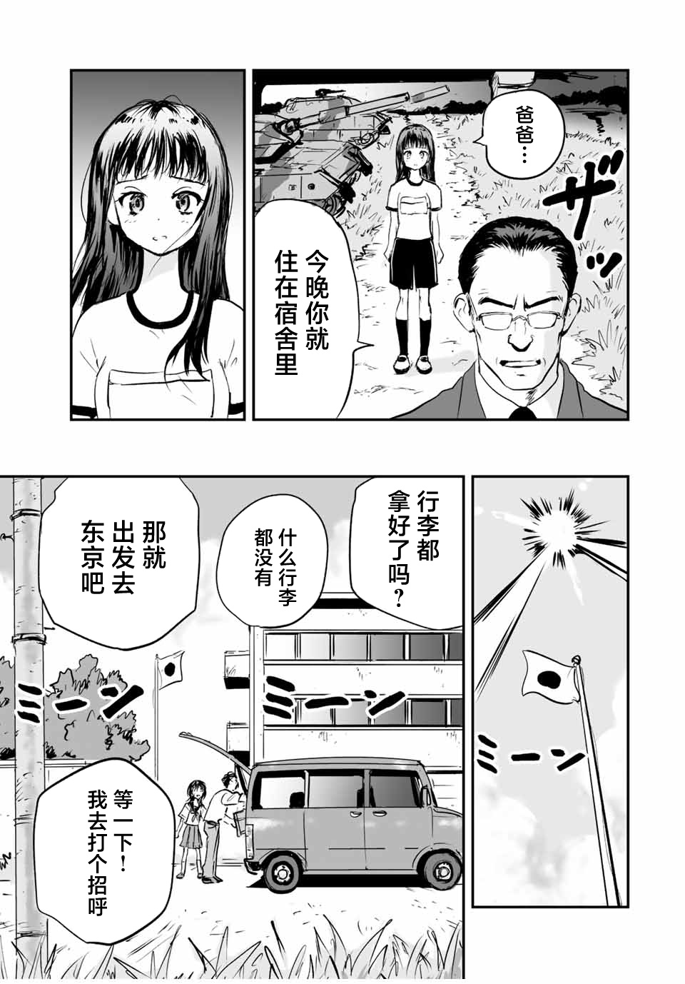 夏日倖存 - 第16話 - 2