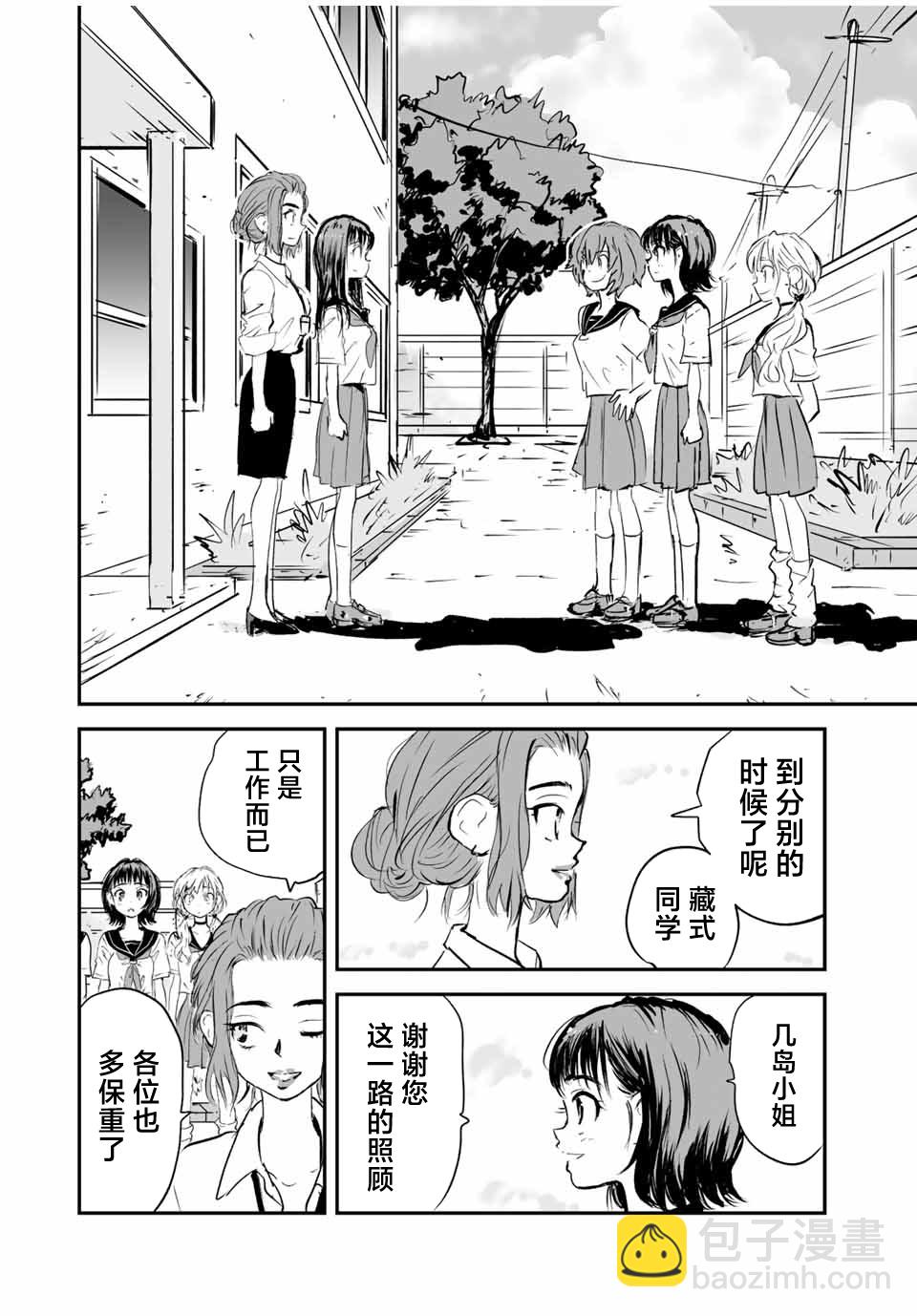 夏日倖存 - 第16話 - 3