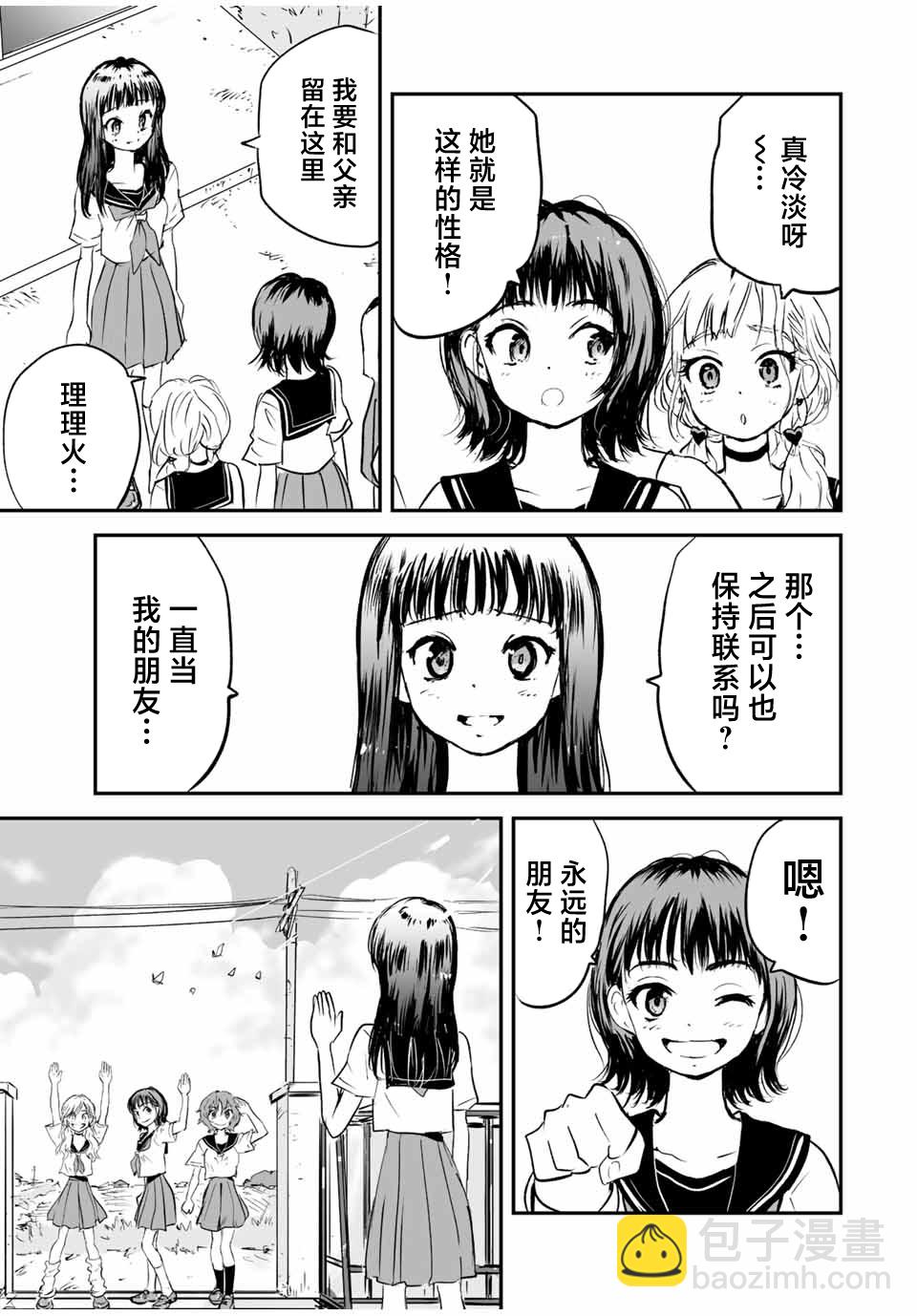 夏日倖存 - 第16話 - 4