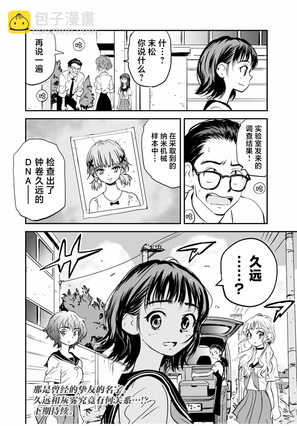 夏日倖存 - 第16話 - 5