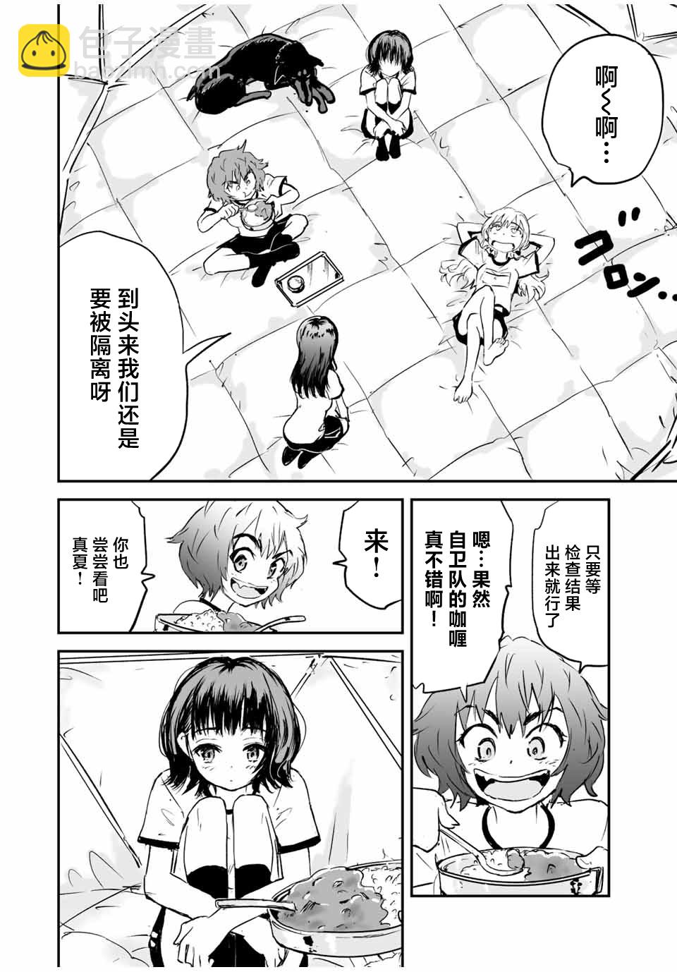 夏日倖存 - 第16話 - 4