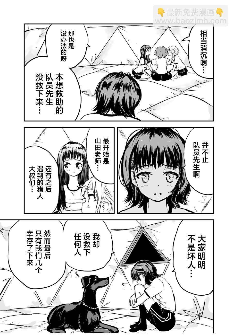 夏日倖存 - 第16話 - 5