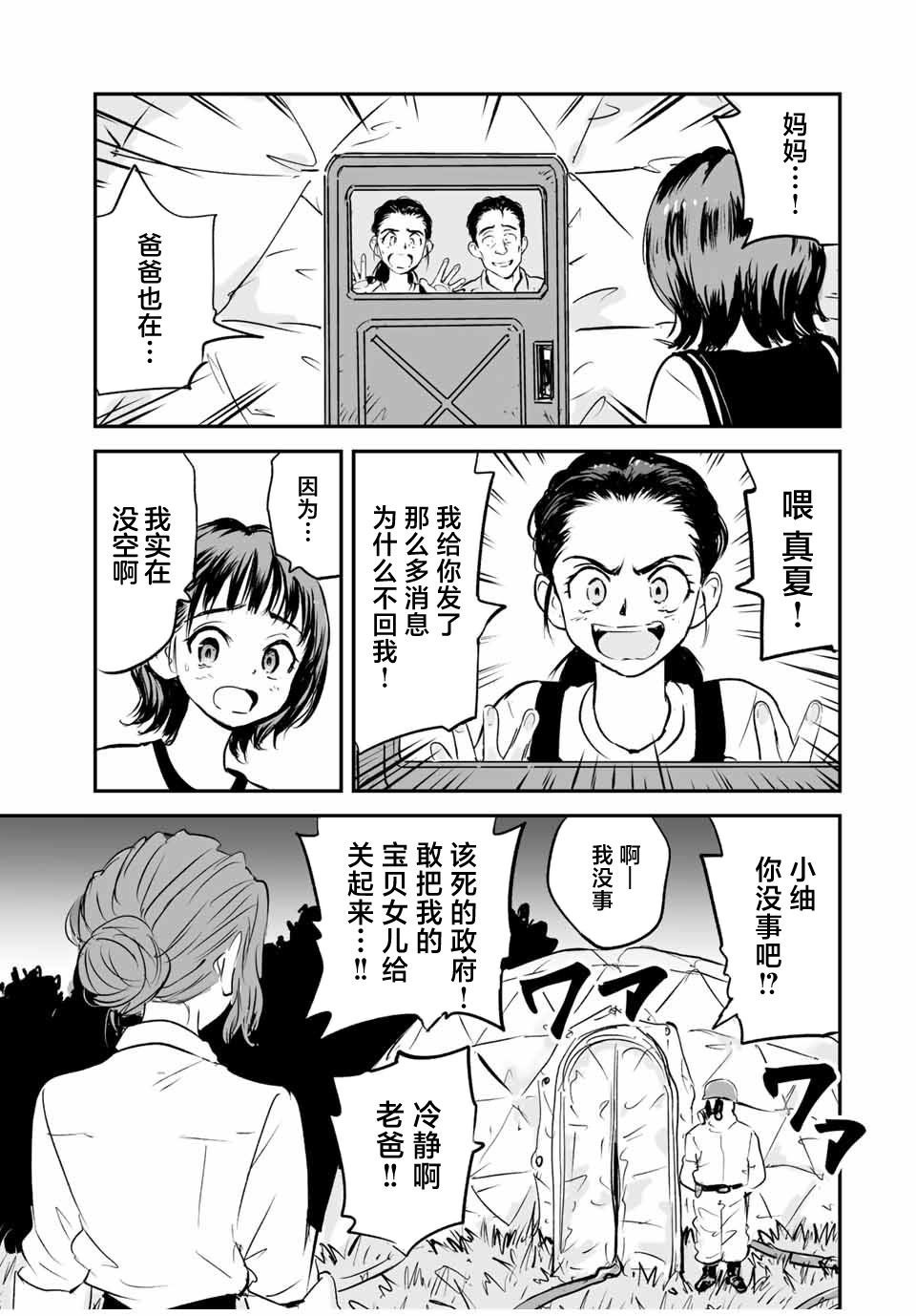 夏日倖存 - 第16話 - 2