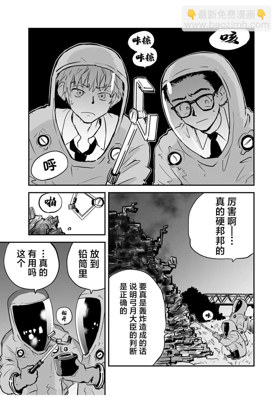 夏日倖存 - 第16話 - 4