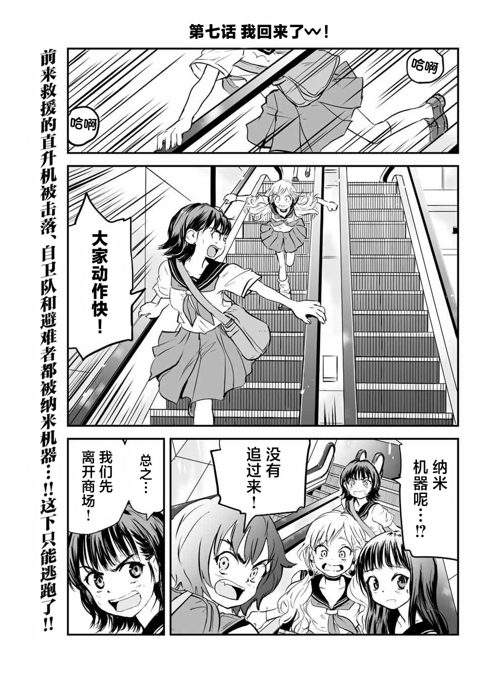 夏日倖存 - 第7話 - 1