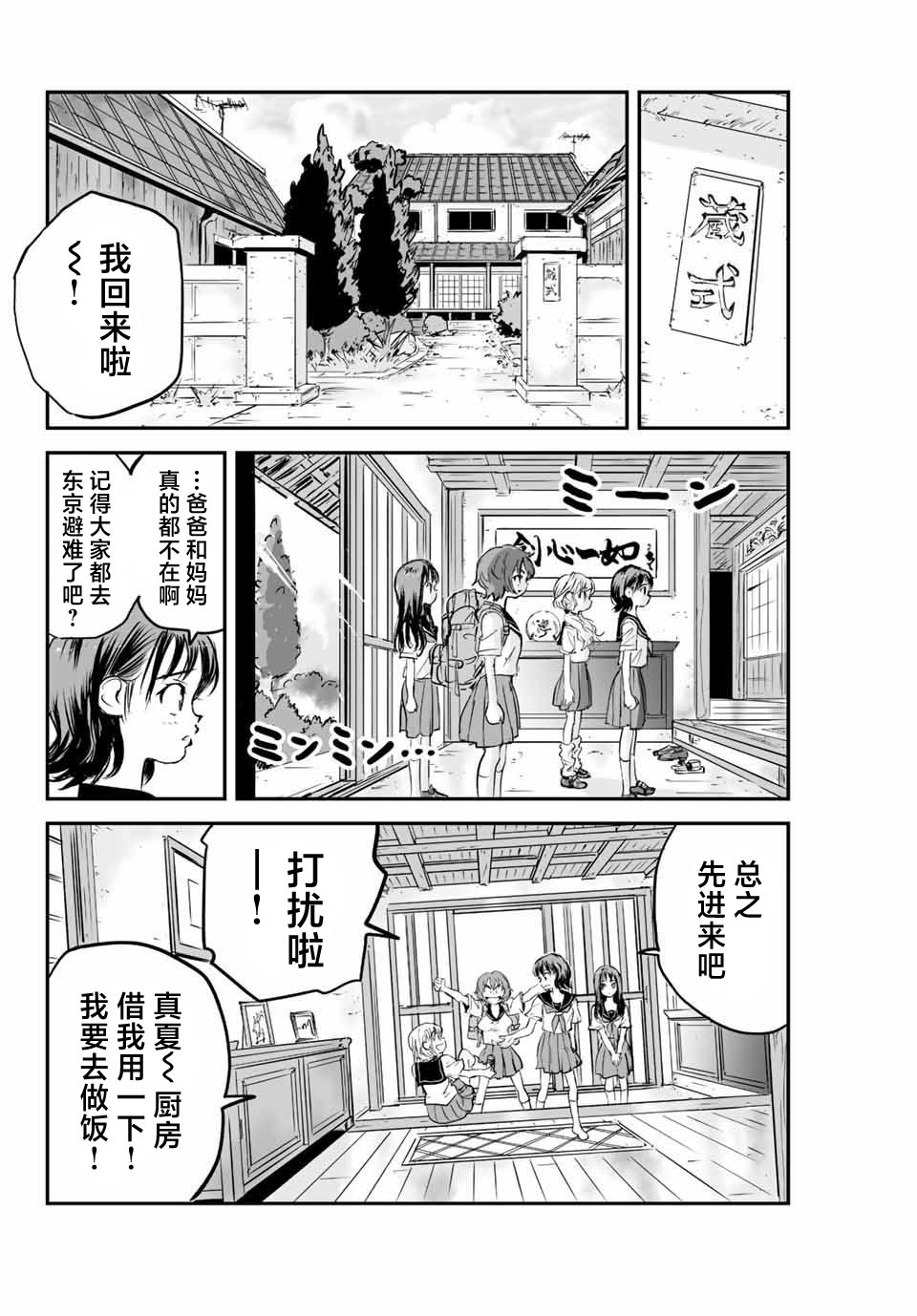 夏日倖存 - 第7話 - 4