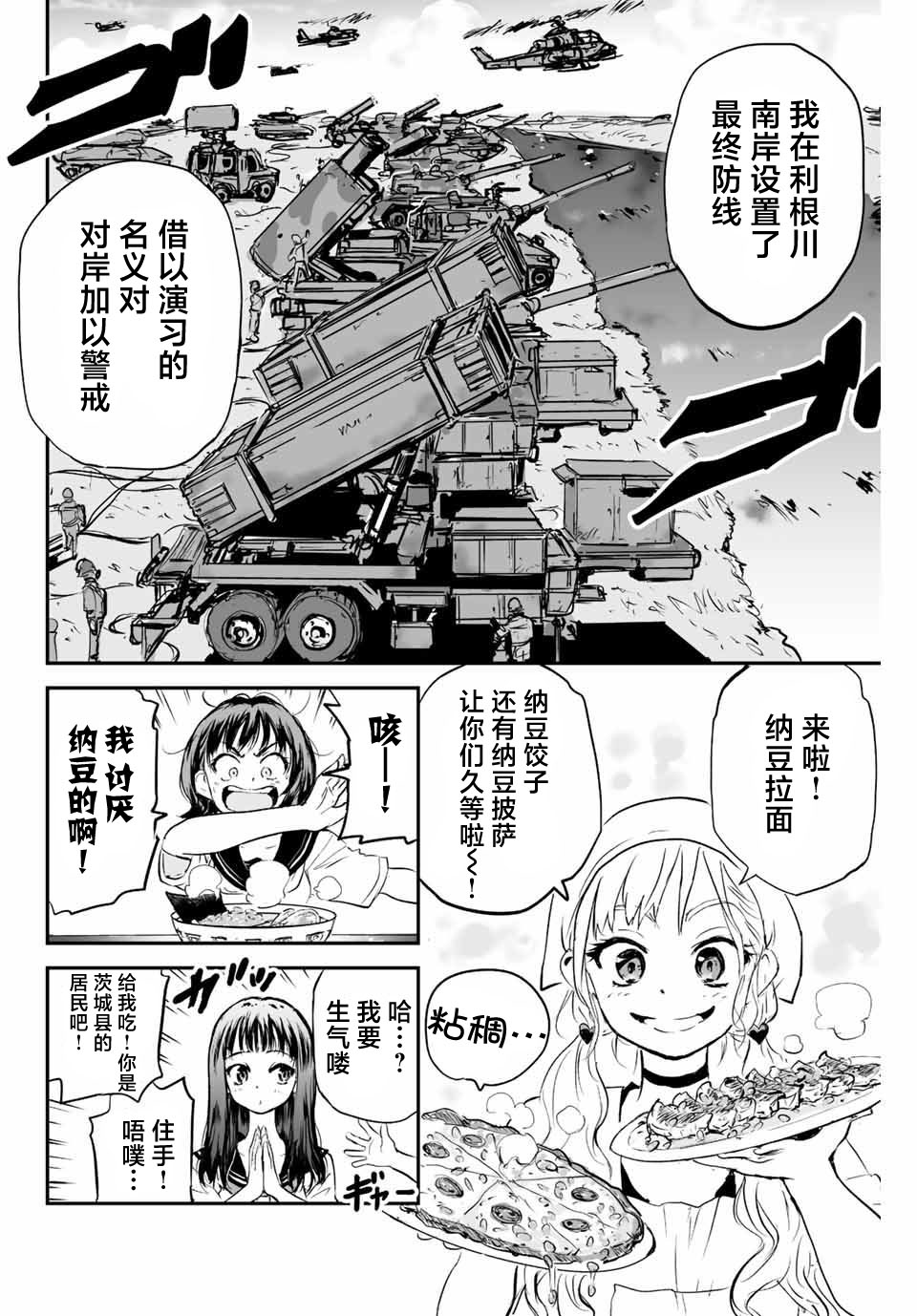 夏日倖存 - 第7話 - 2