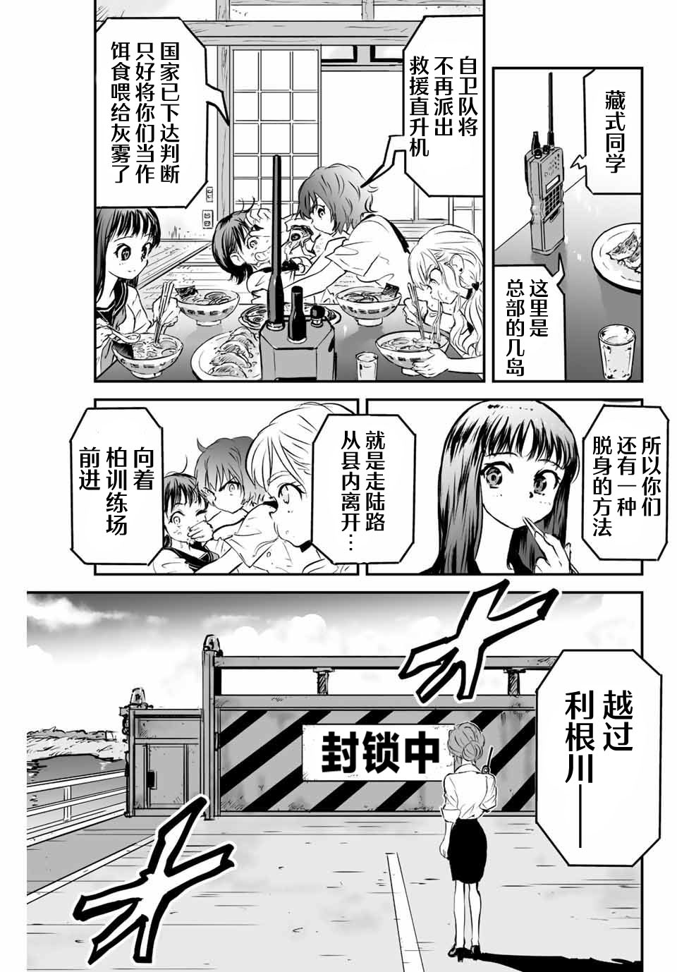 夏日倖存 - 第7話 - 3