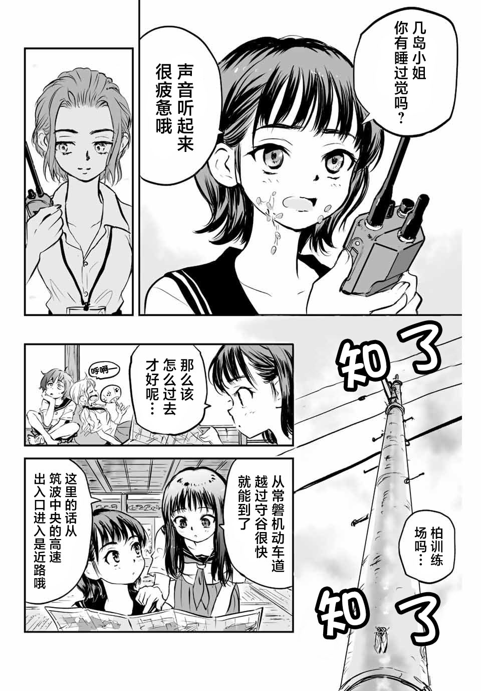 夏日倖存 - 第7話 - 4