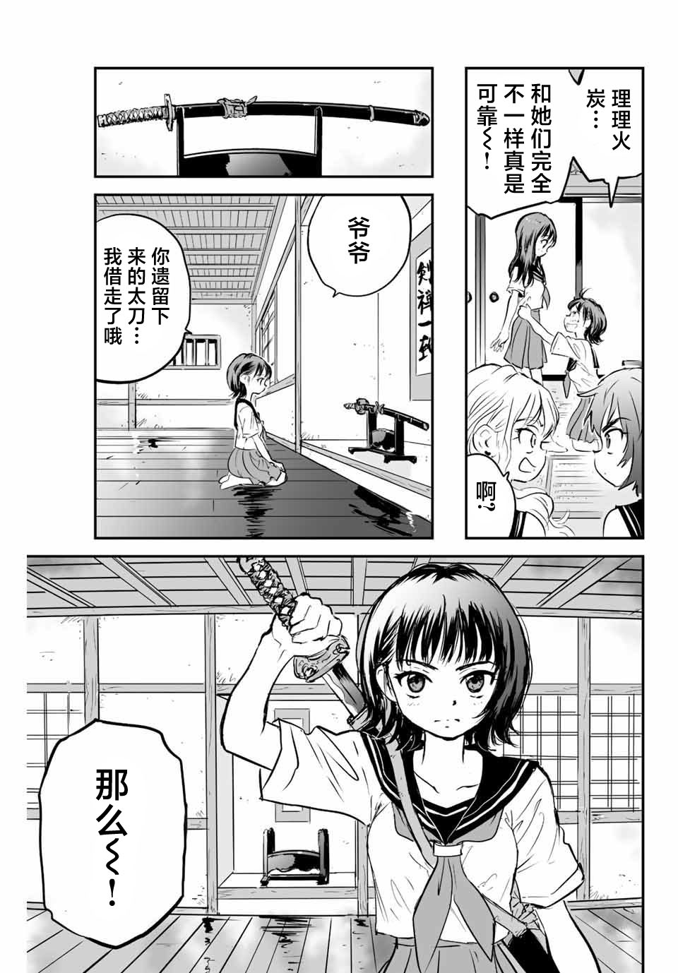 夏日倖存 - 第7話 - 1