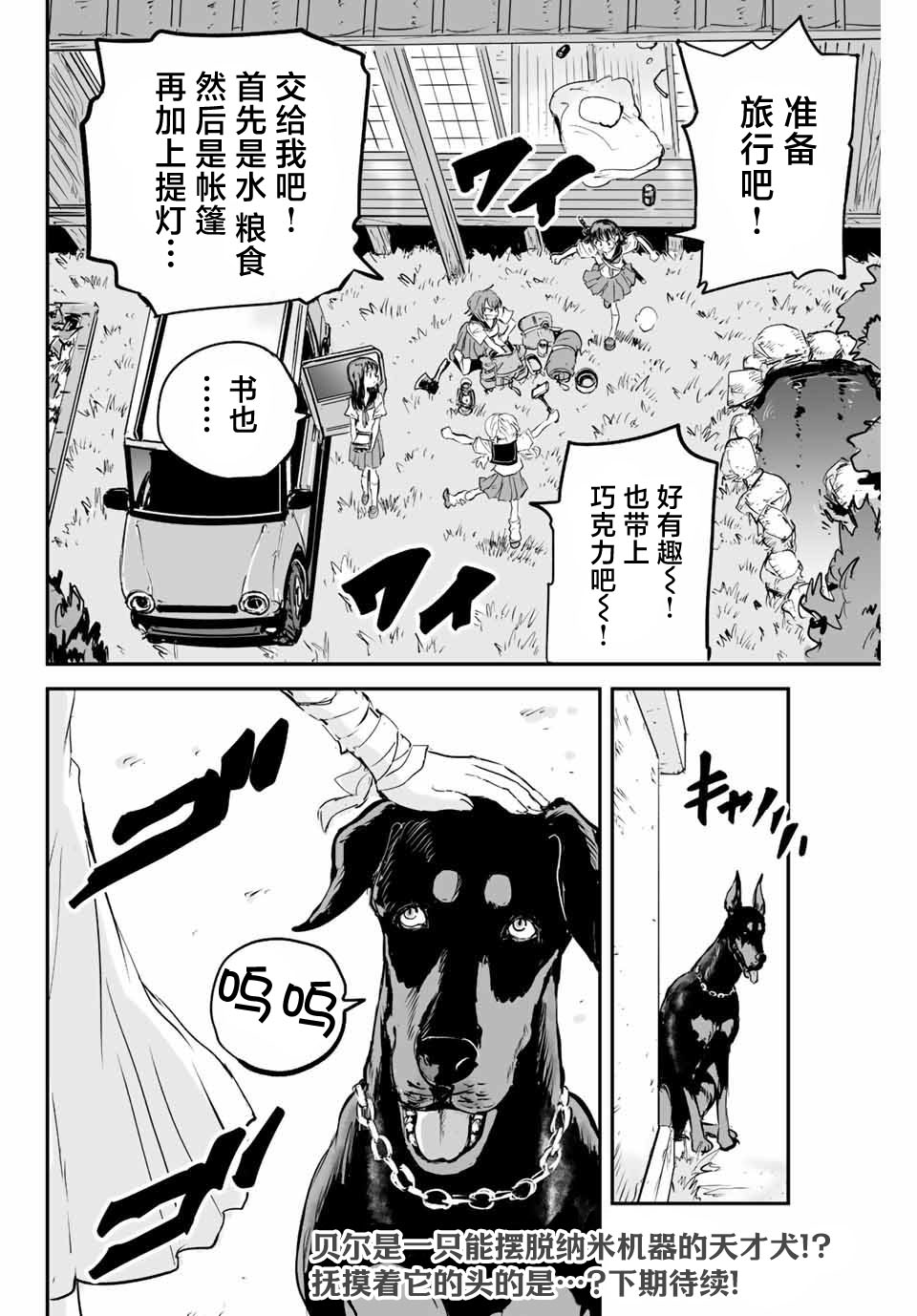 夏日倖存 - 第7話 - 2
