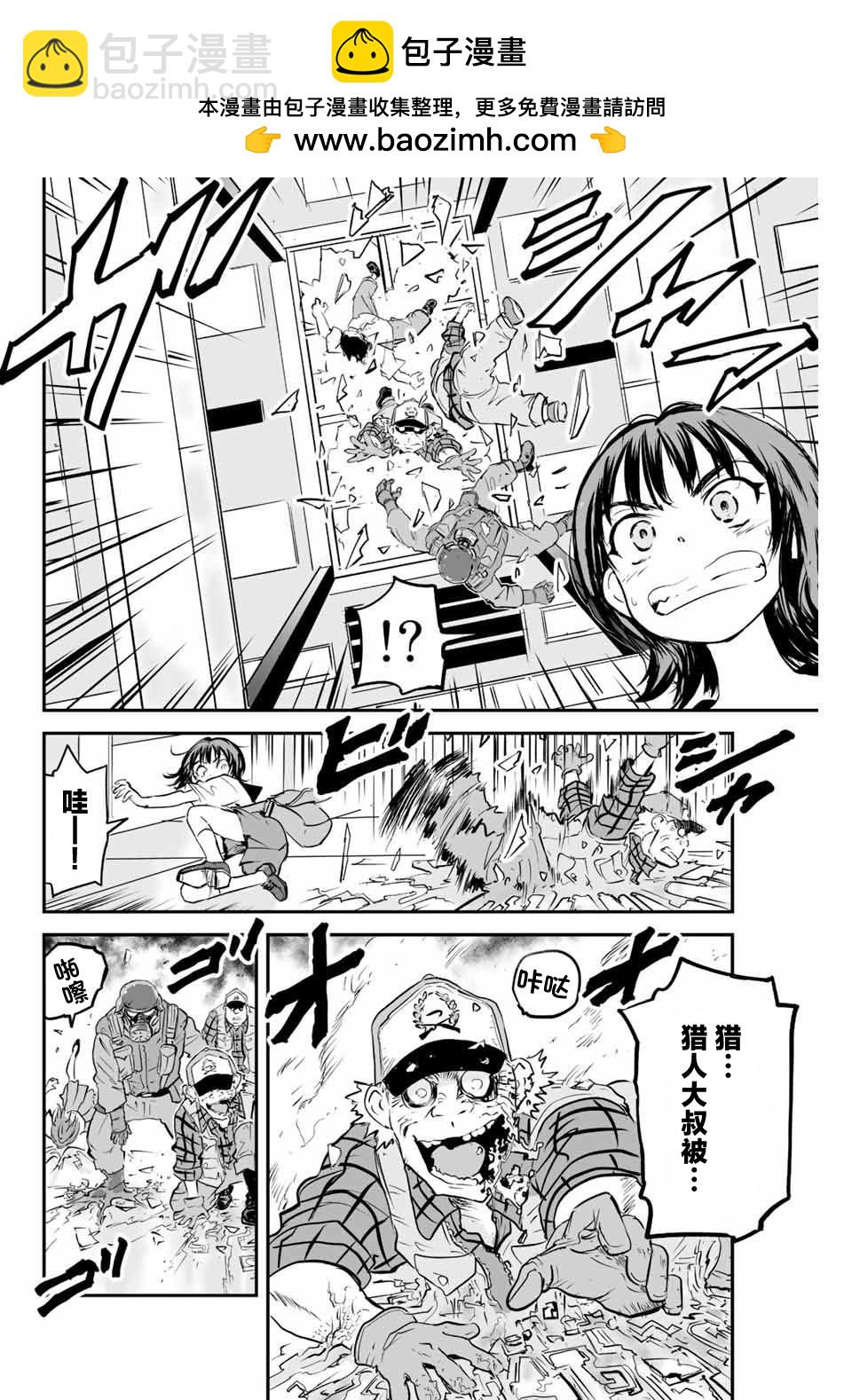 夏日倖存 - 第7話 - 2