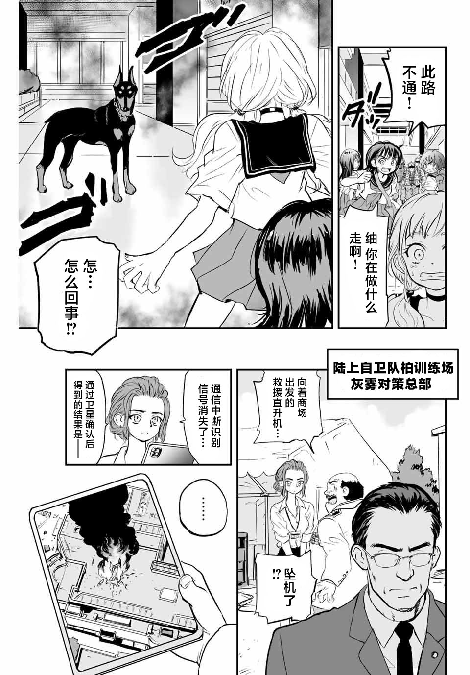 夏日倖存 - 第7話 - 3