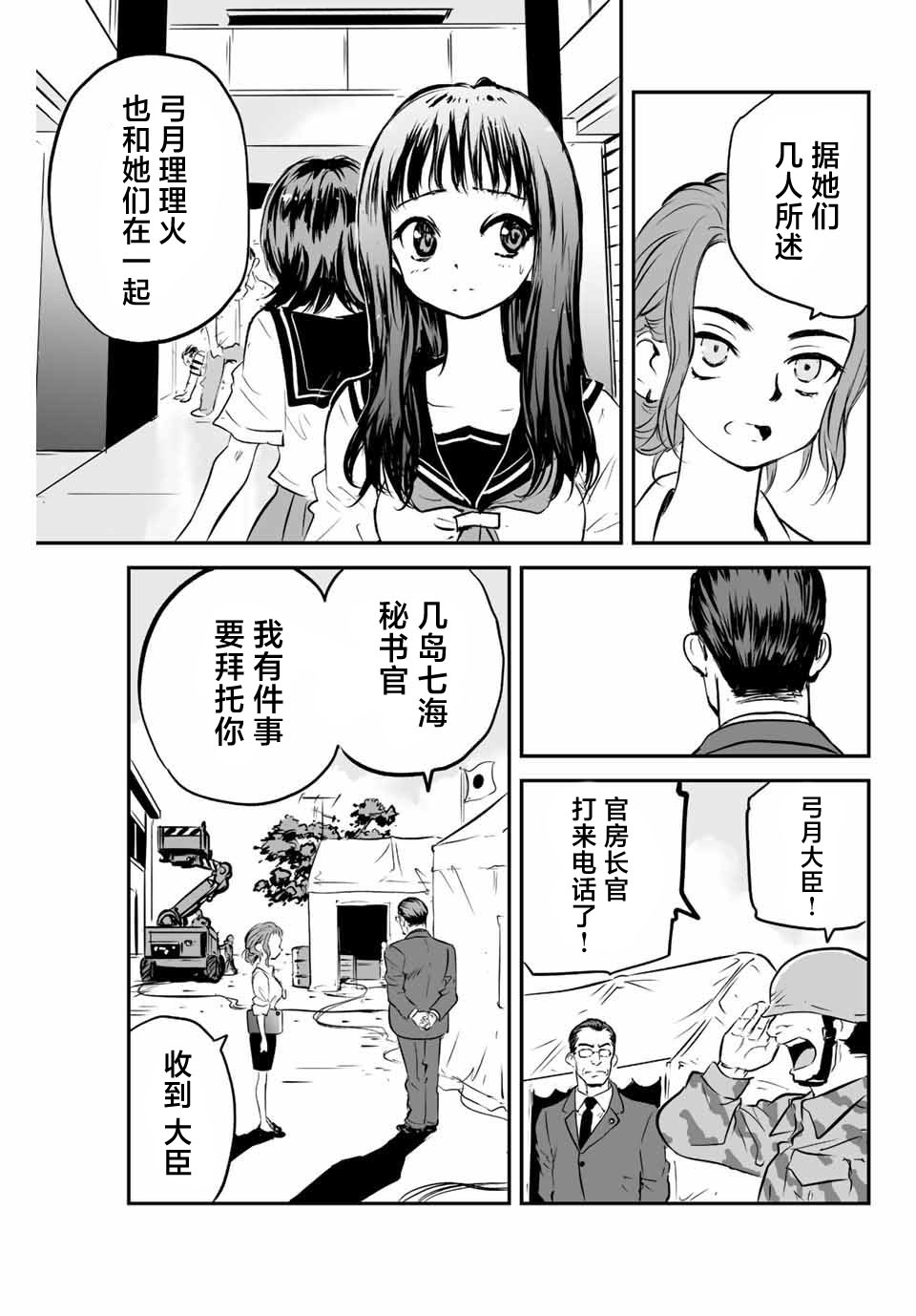 夏日倖存 - 第7話 - 1