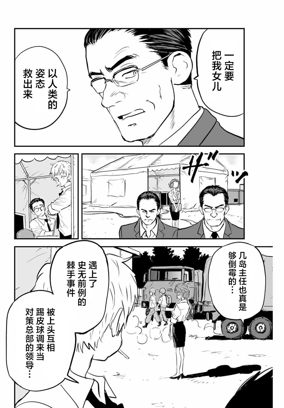 夏日倖存 - 第7話 - 2