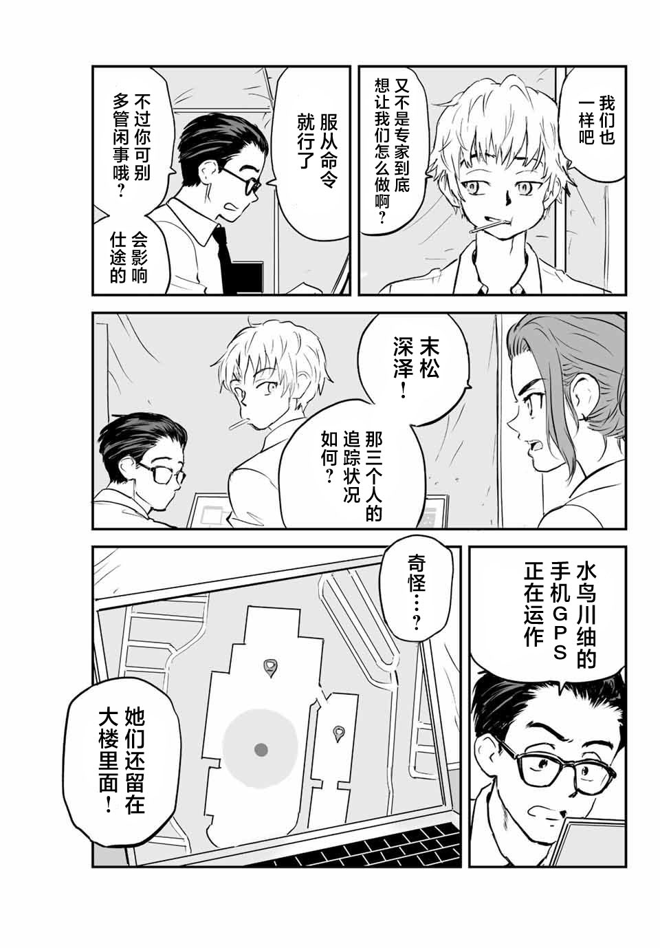 夏日倖存 - 第7話 - 3