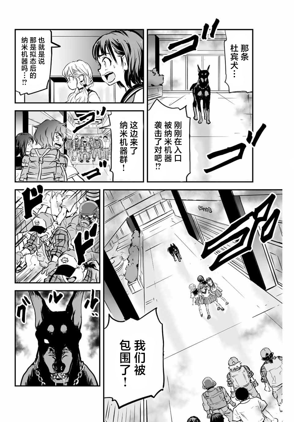 夏日倖存 - 第7話 - 4