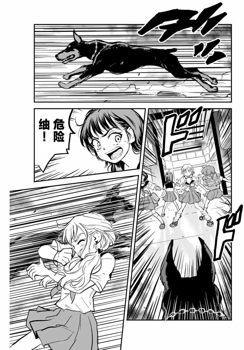夏日倖存 - 第7話 - 1