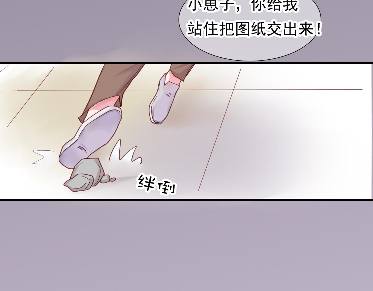 夏日星風 - 01-我不是那樣的人(1/2) - 4
