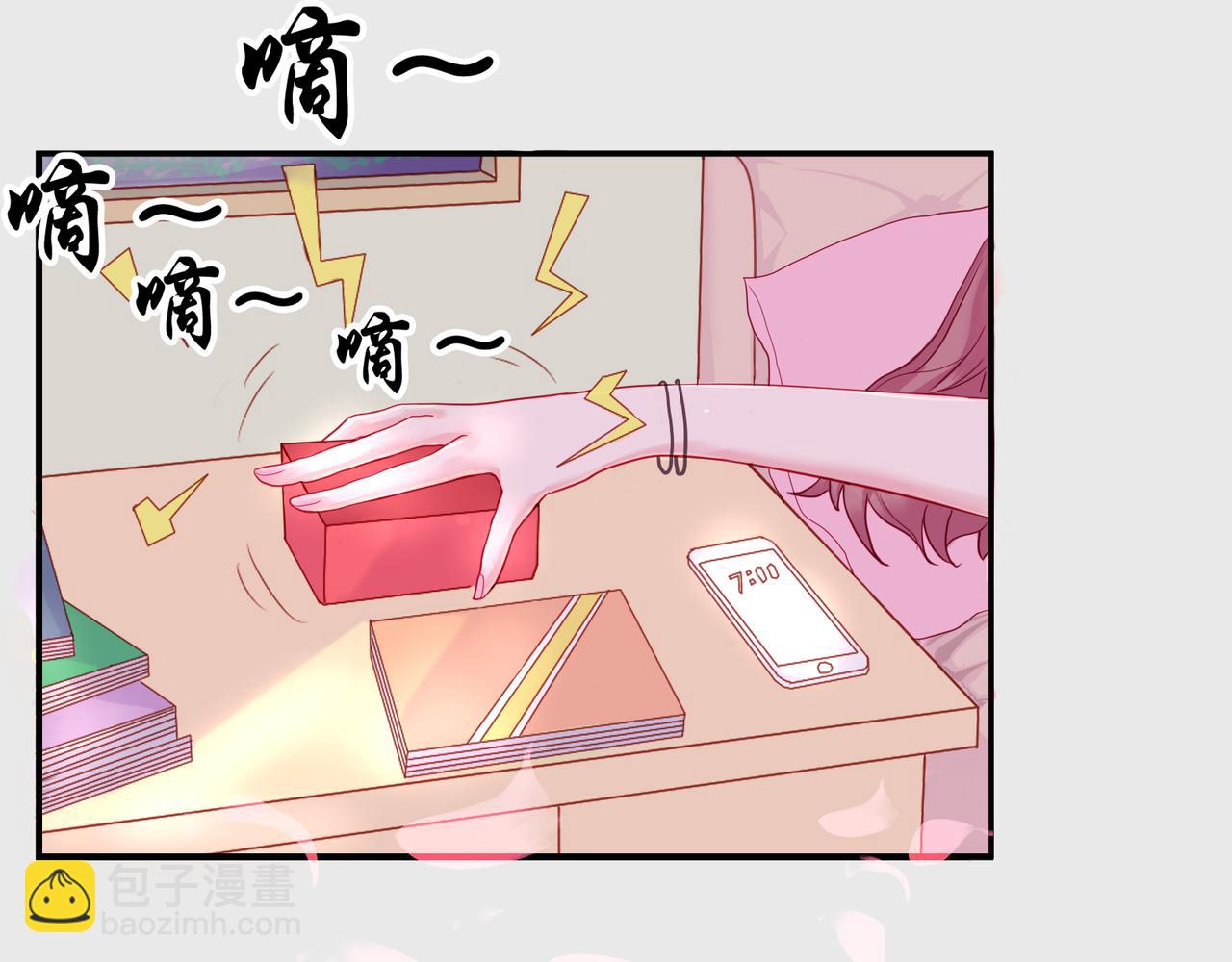 夏日星風 - 01-我不是那樣的人(1/2) - 6