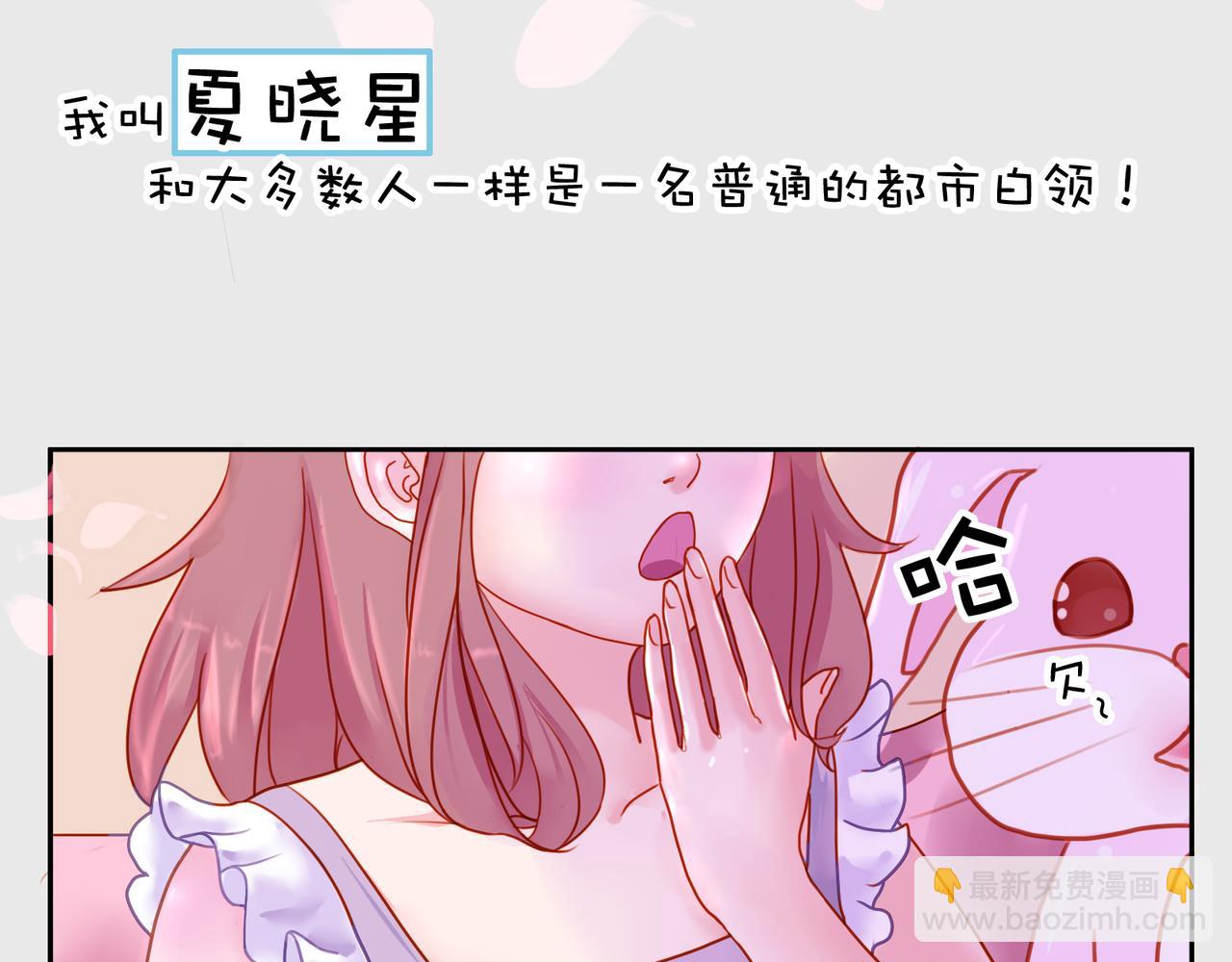 夏日星風 - 01-我不是那樣的人(1/2) - 7