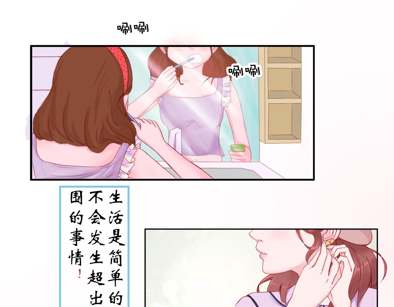 夏日星風 - 01-我不是那樣的人(1/2) - 1
