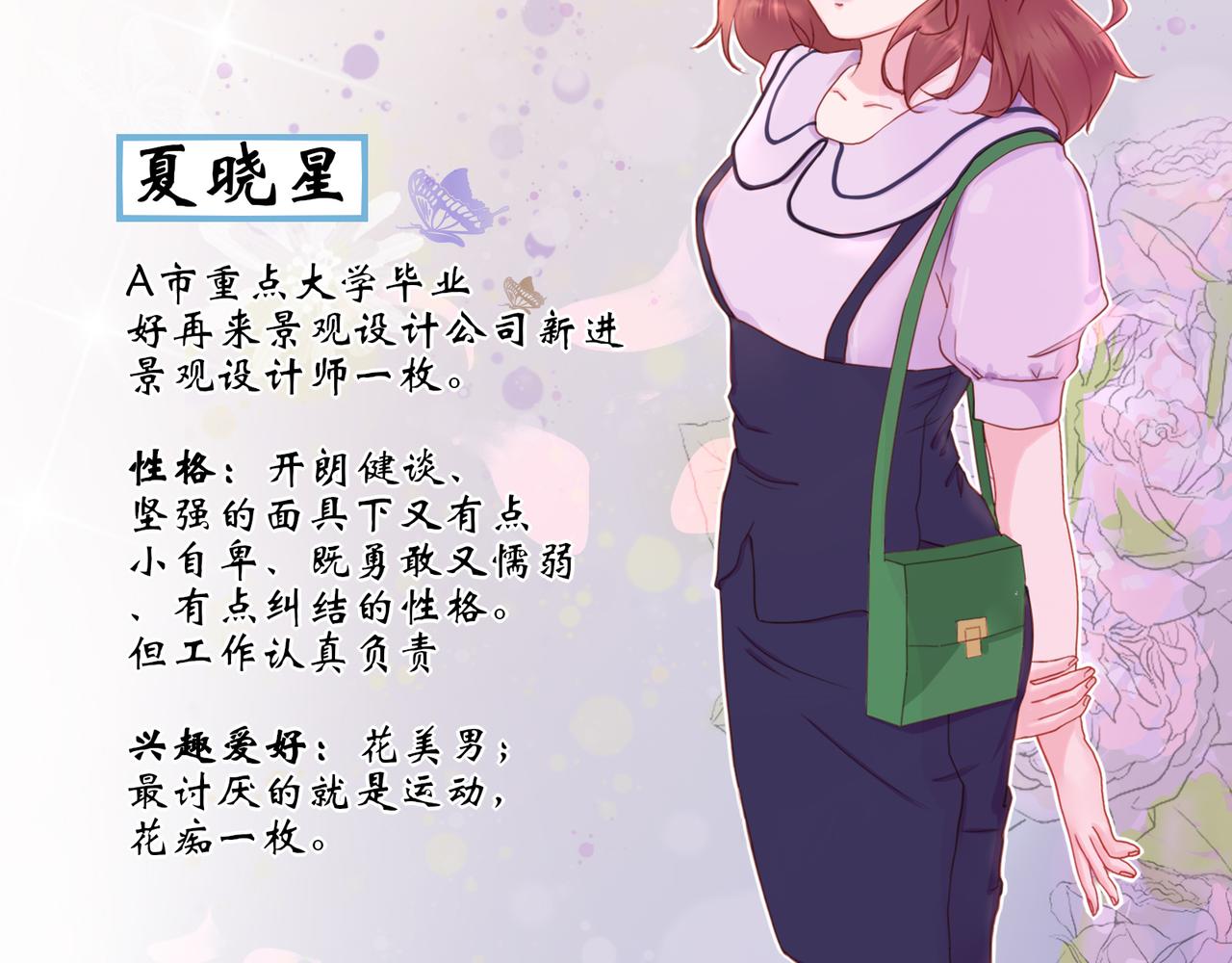 夏日星風 - 01-我不是那樣的人(1/2) - 3