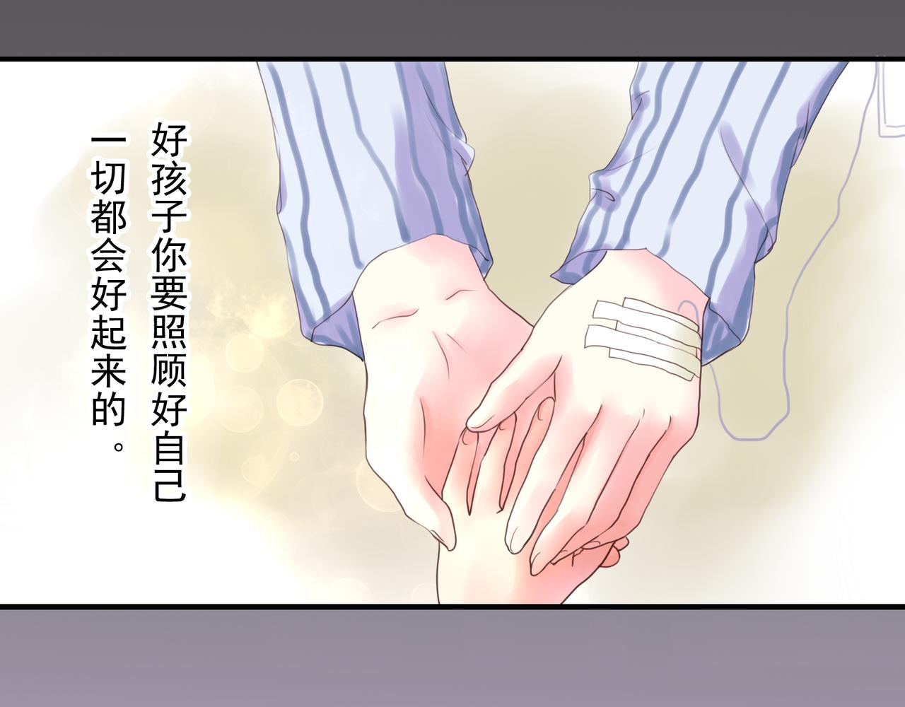 夏日星風 - 01-我不是那樣的人(1/2) - 7