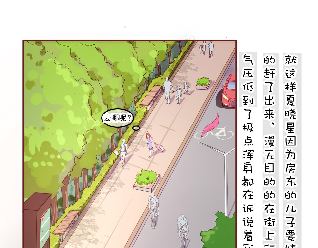 夏日星風 - 03無家可歸(1/3) - 6