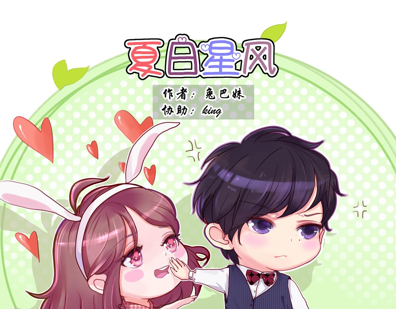夏日星風 - 03無家可歸(1/3) - 4