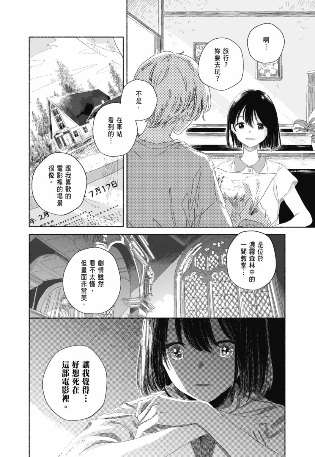 夏日幽灵 - 第01卷(3/4) - 6