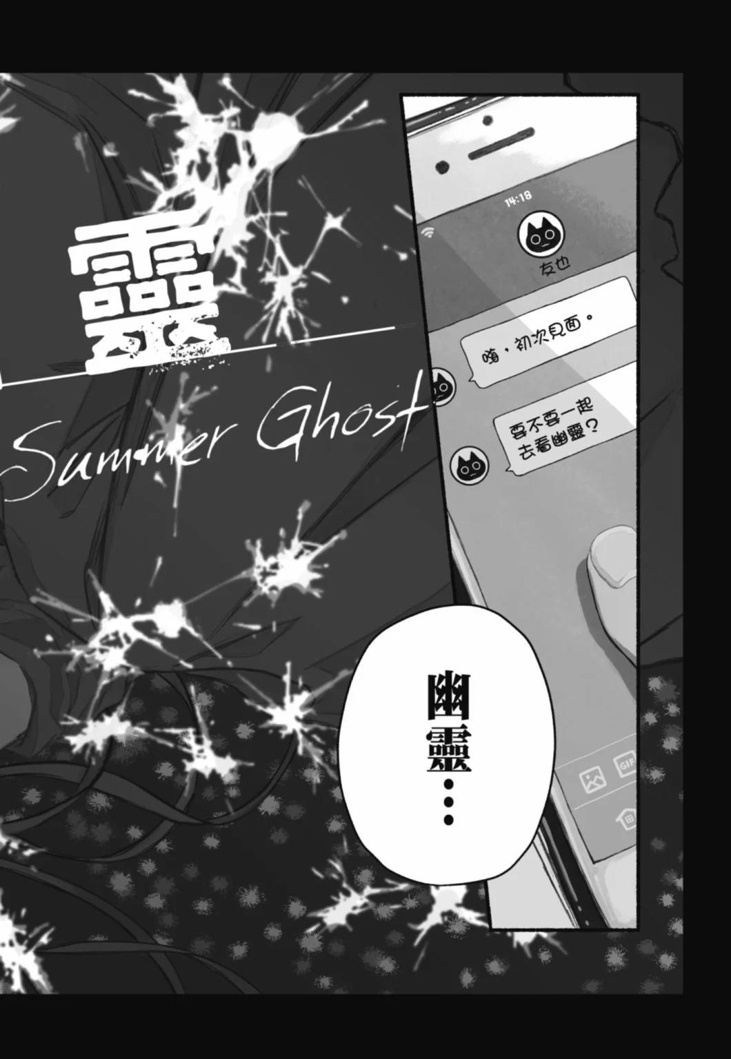 夏日幽靈 - 第01卷(1/4) - 4