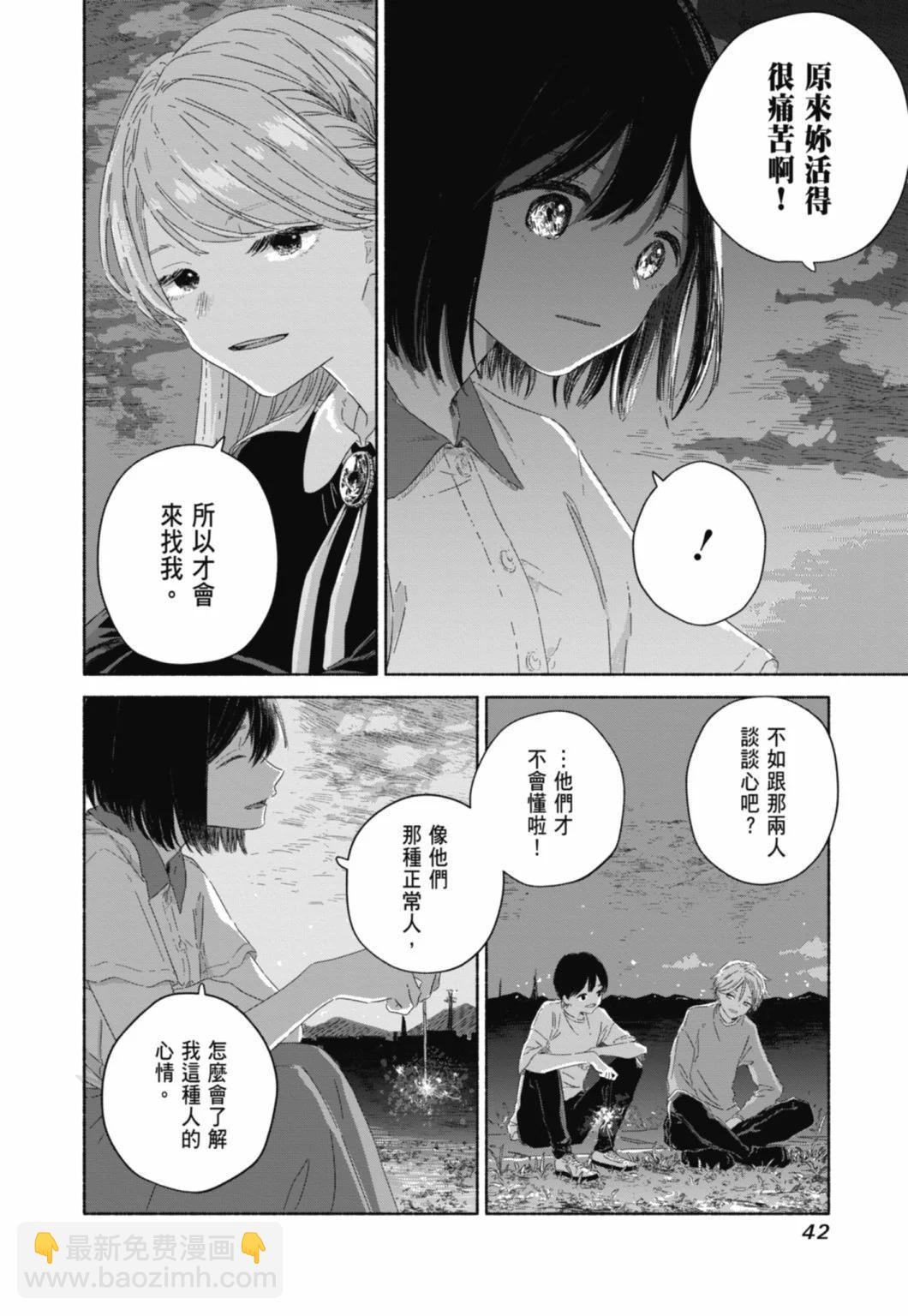 夏日幽靈 - 第01卷(1/4) - 4